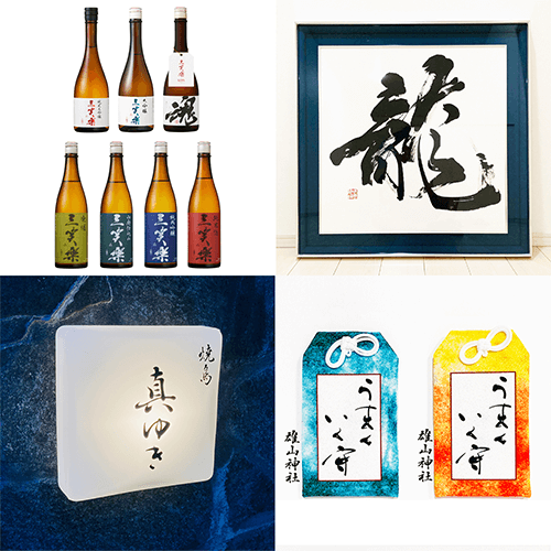 日本酒【三笑楽】のラベルなど手掛けた作品